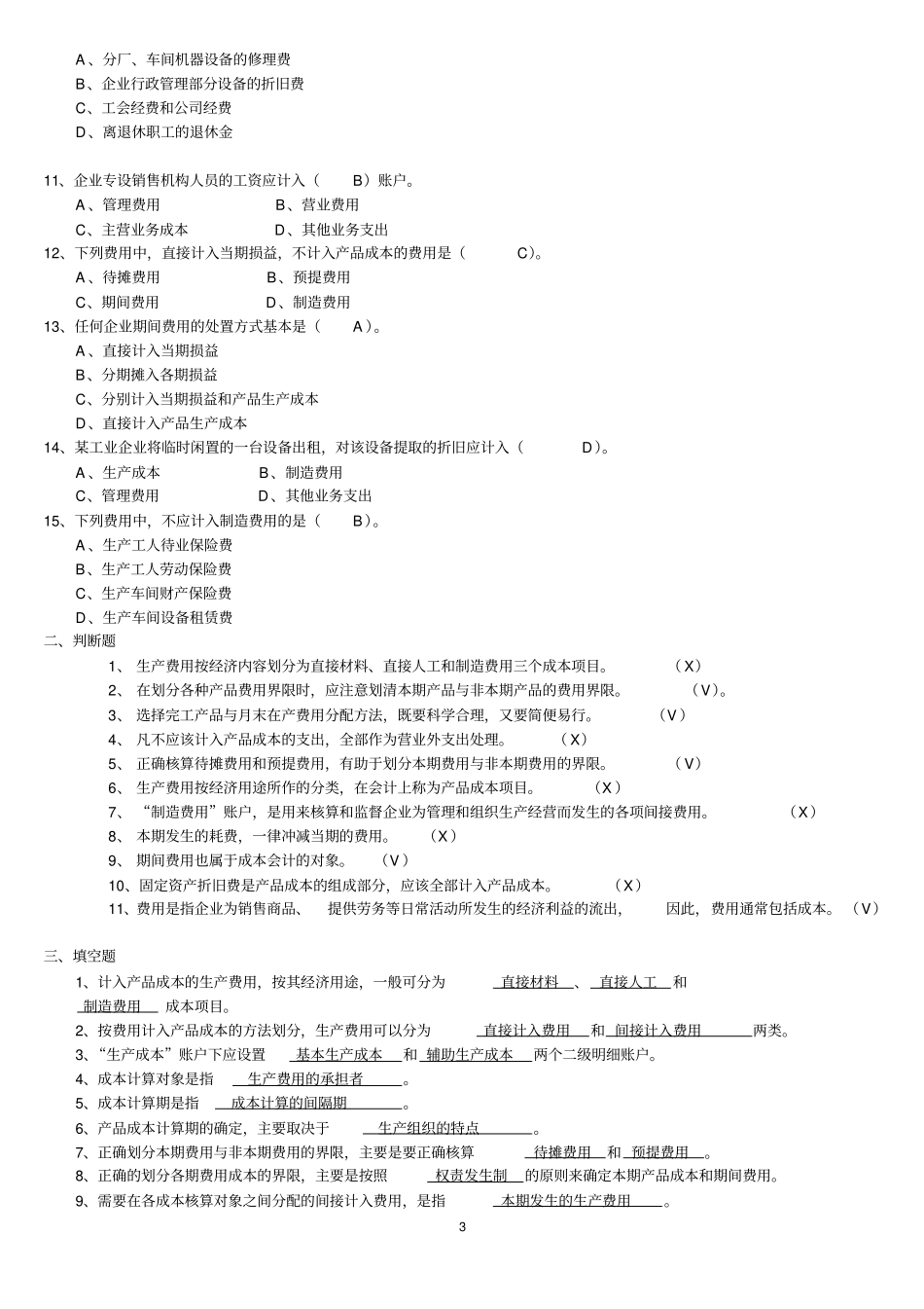 华工成本会计作业及答案讲解_第3页