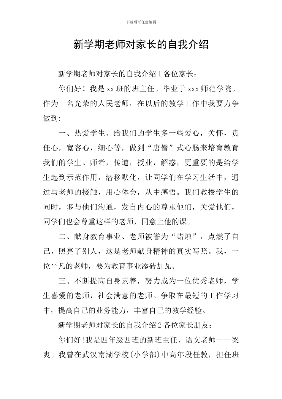 新学期老师对家长的自我介绍_第1页