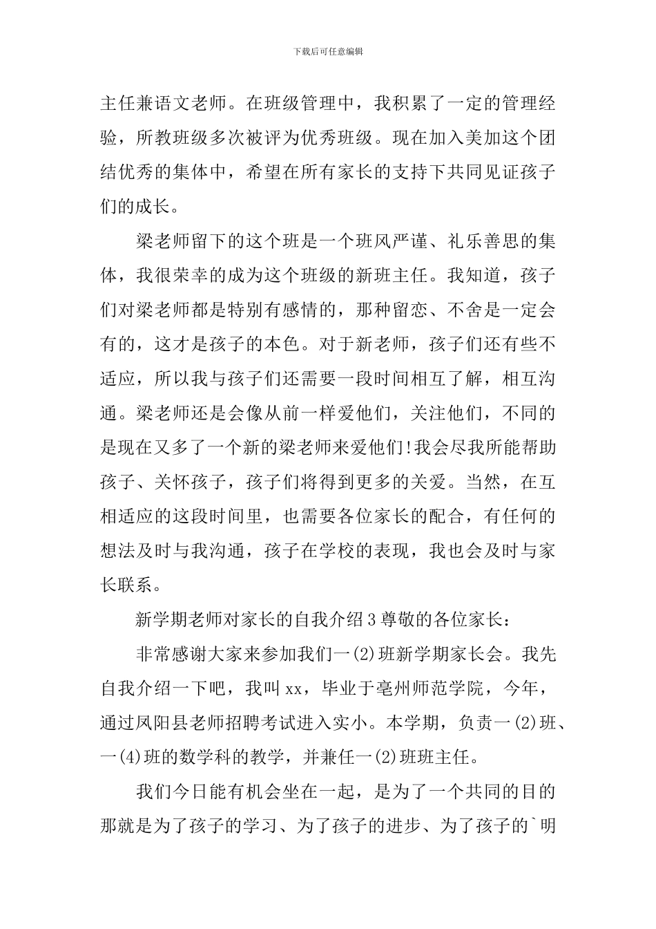 新学期老师对家长的自我介绍_第2页