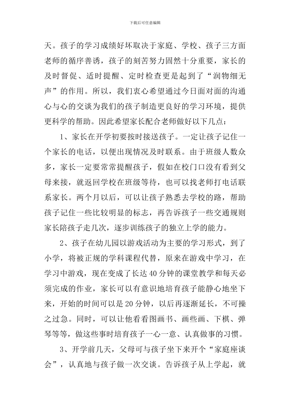 新学期老师对家长的自我介绍_第3页