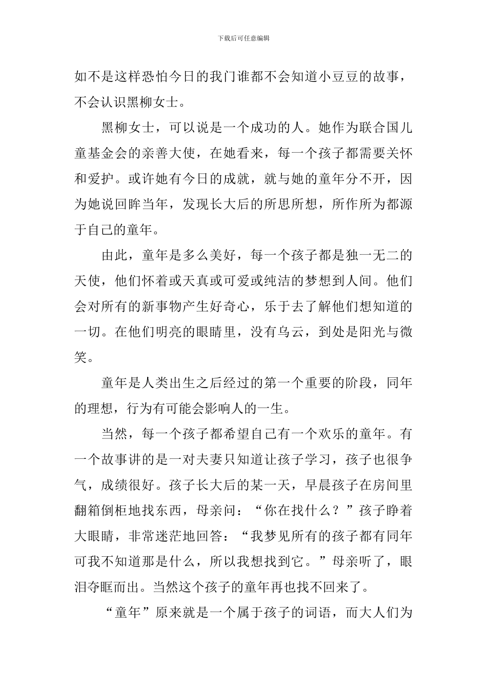 读《小时候就在想的事》有感_第2页