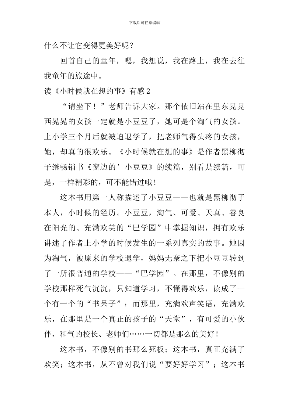 读《小时候就在想的事》有感_第3页