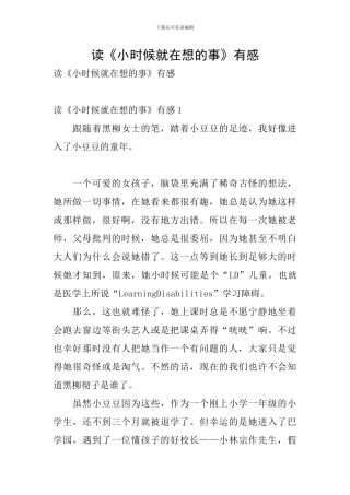 读《小时候就在想的事》有感