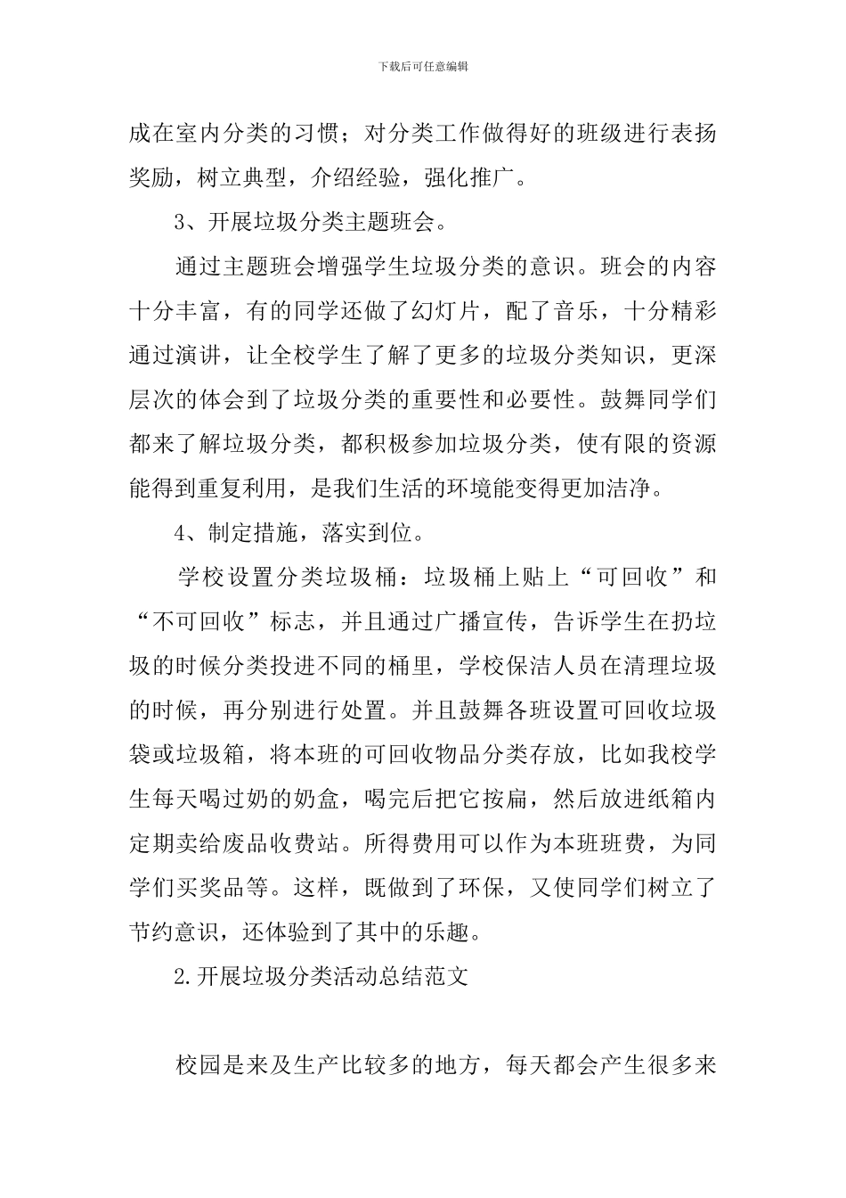 开展垃圾分类活动总结范文_第2页