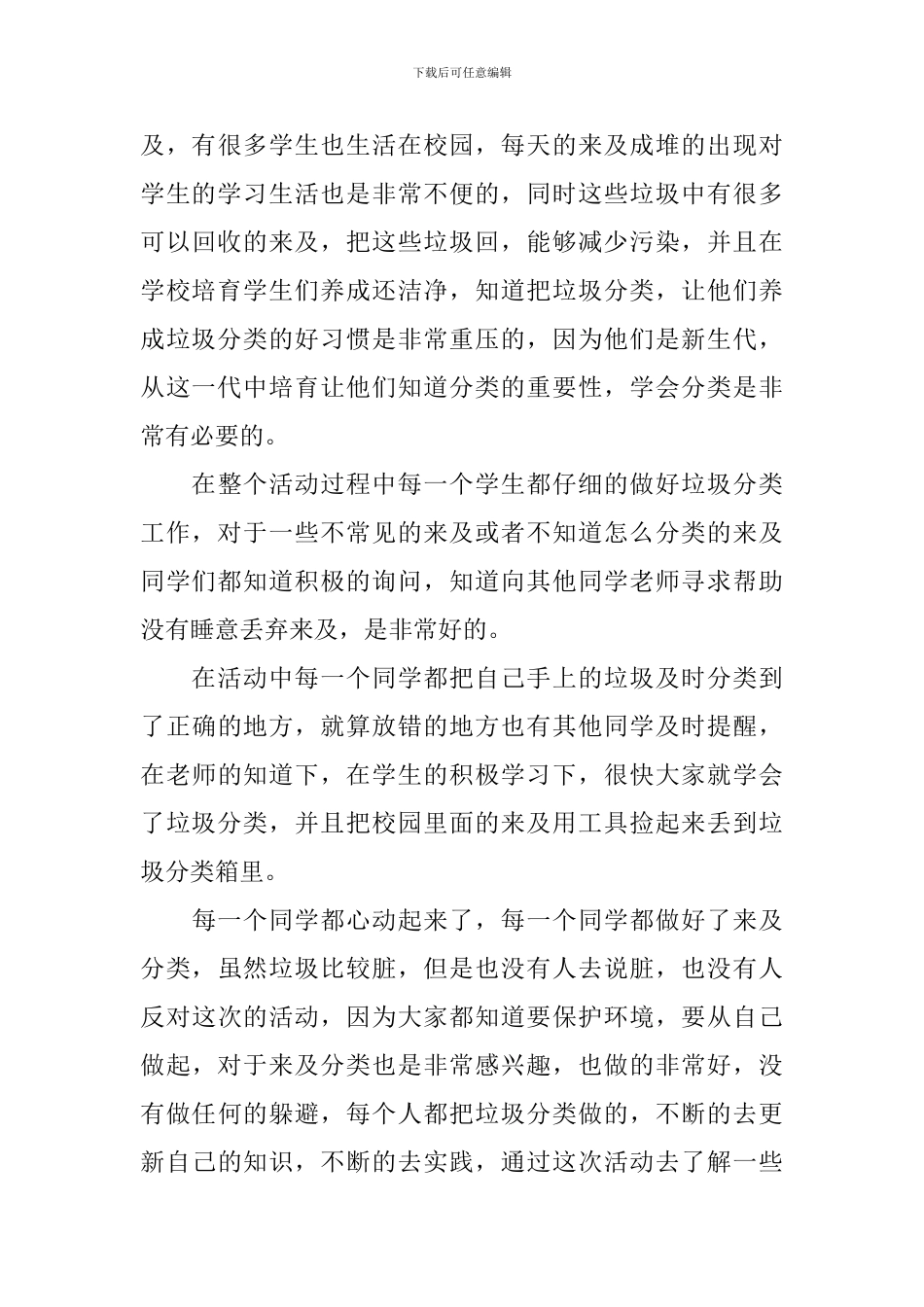 开展垃圾分类活动总结范文_第3页