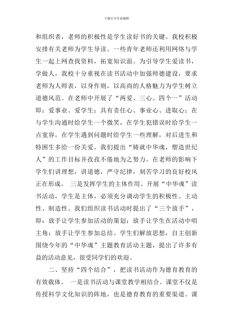 【热门】读书活动总结模板八篇_第2页