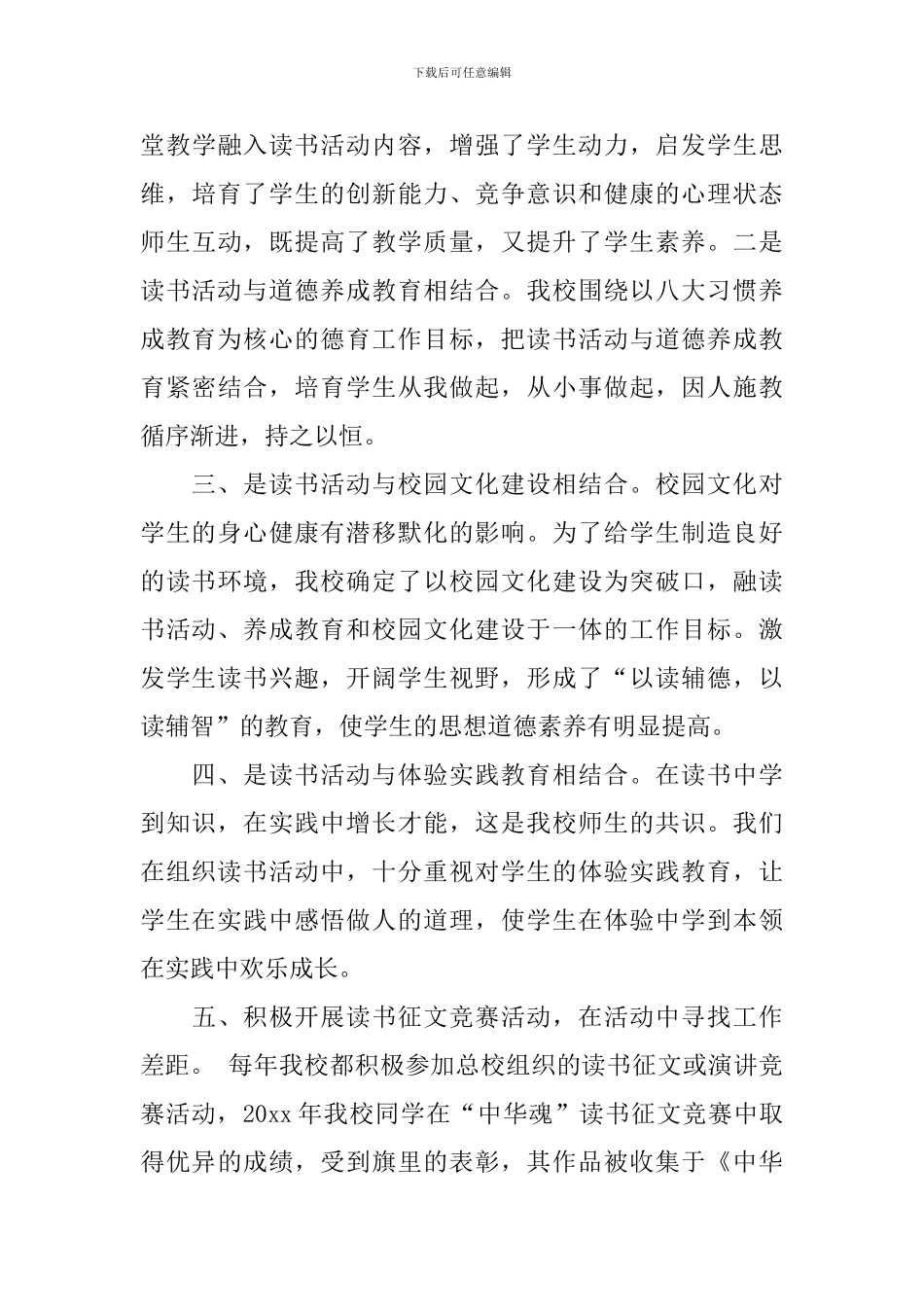【热门】读书活动总结模板八篇_第3页