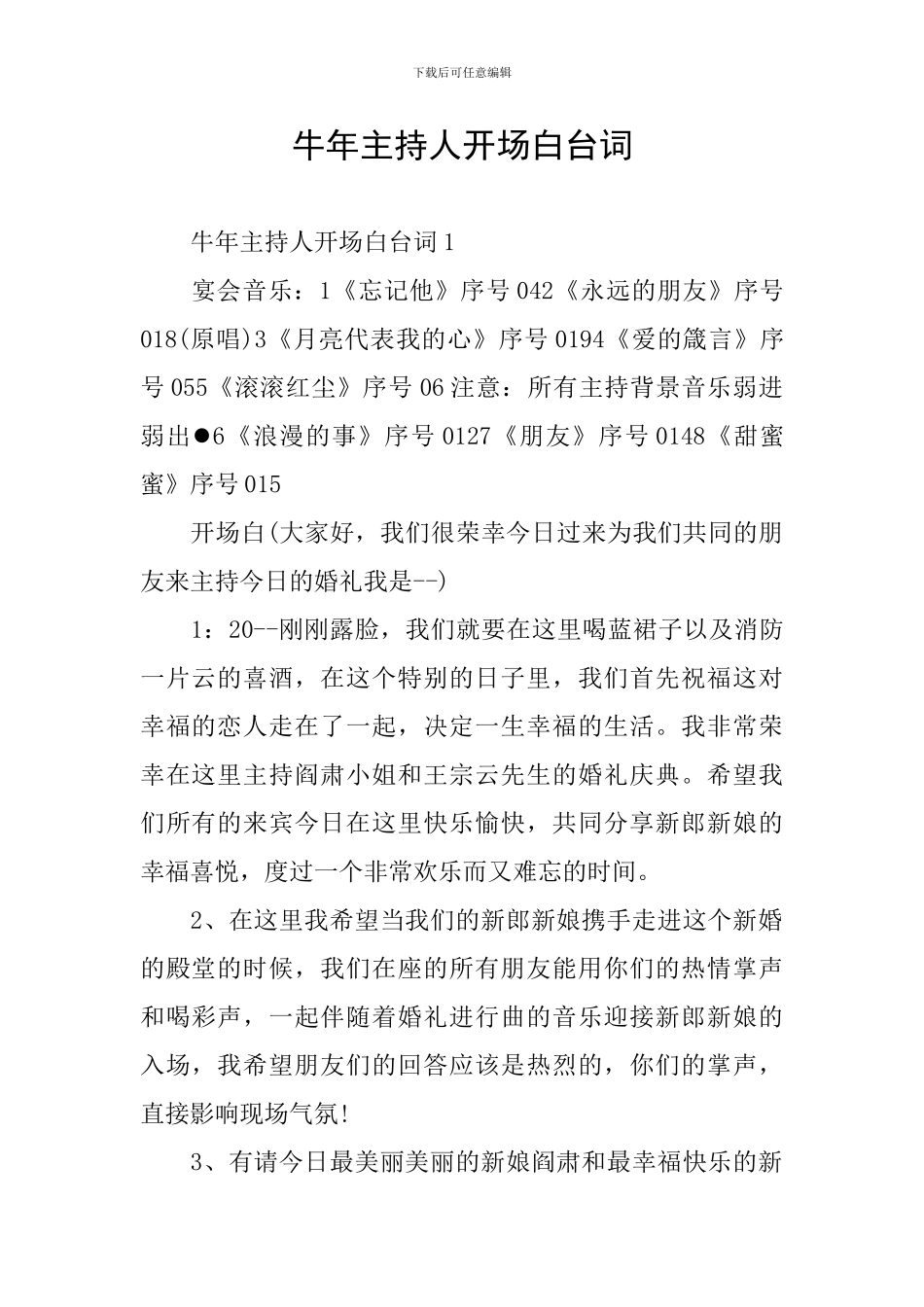 牛年主持人开场白台词_第1页