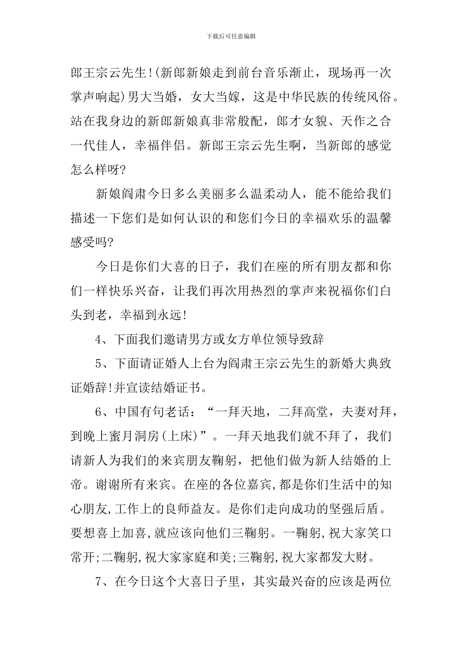 牛年主持人开场白台词_第2页