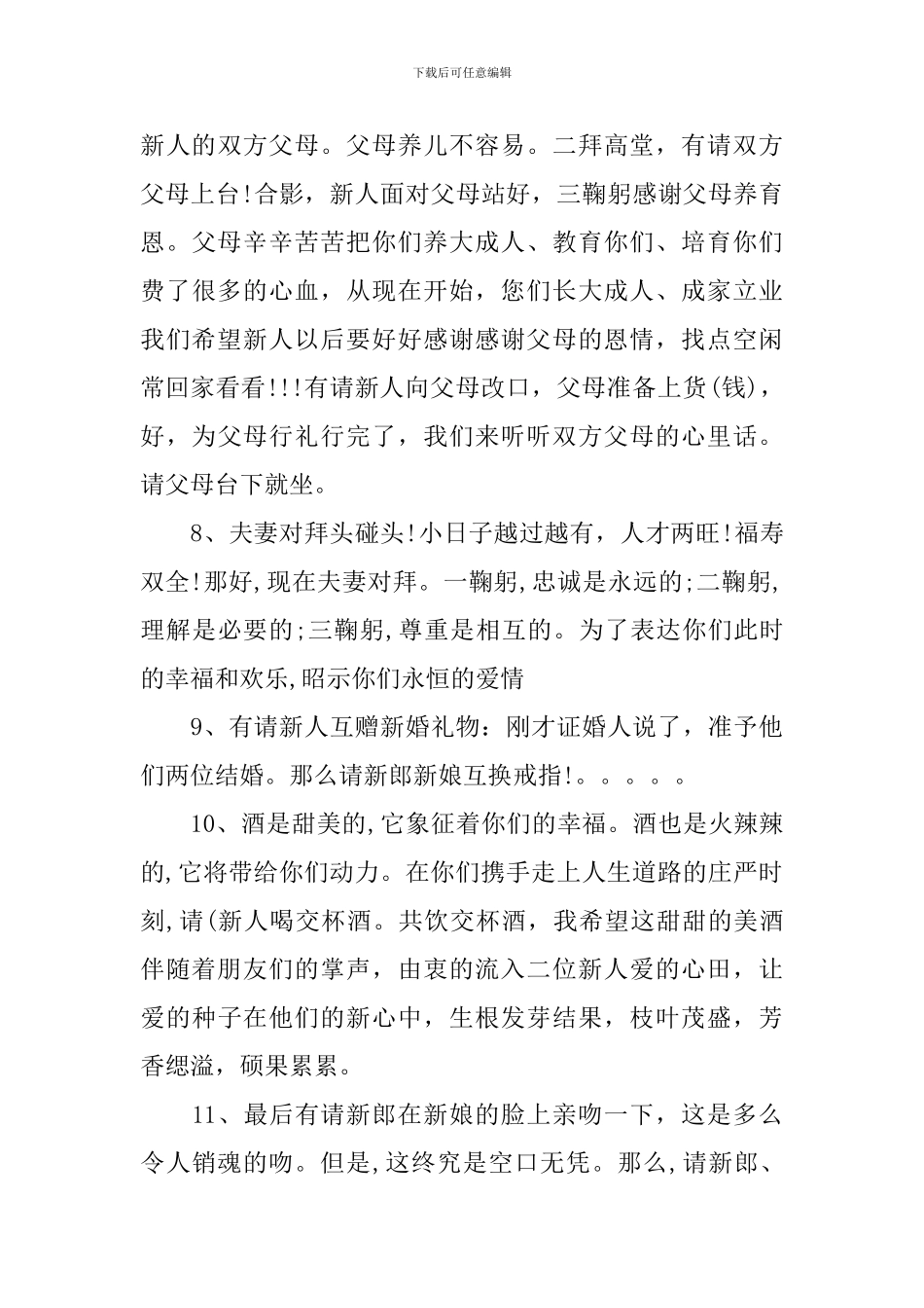 牛年主持人开场白台词_第3页