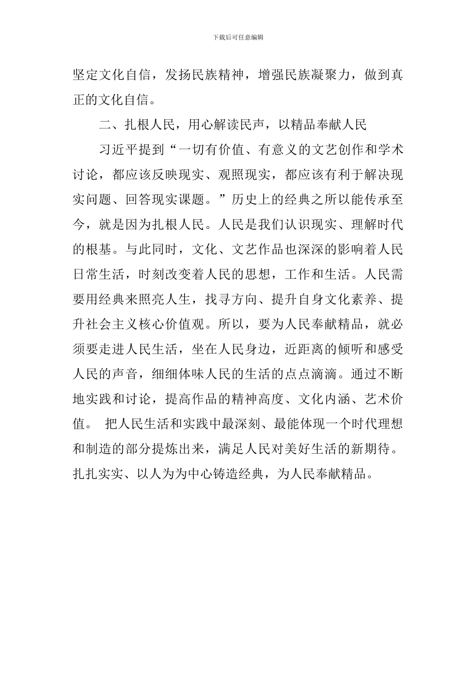 教师学习《一个国家、一个民族不能没有灵魂》心得_第2页