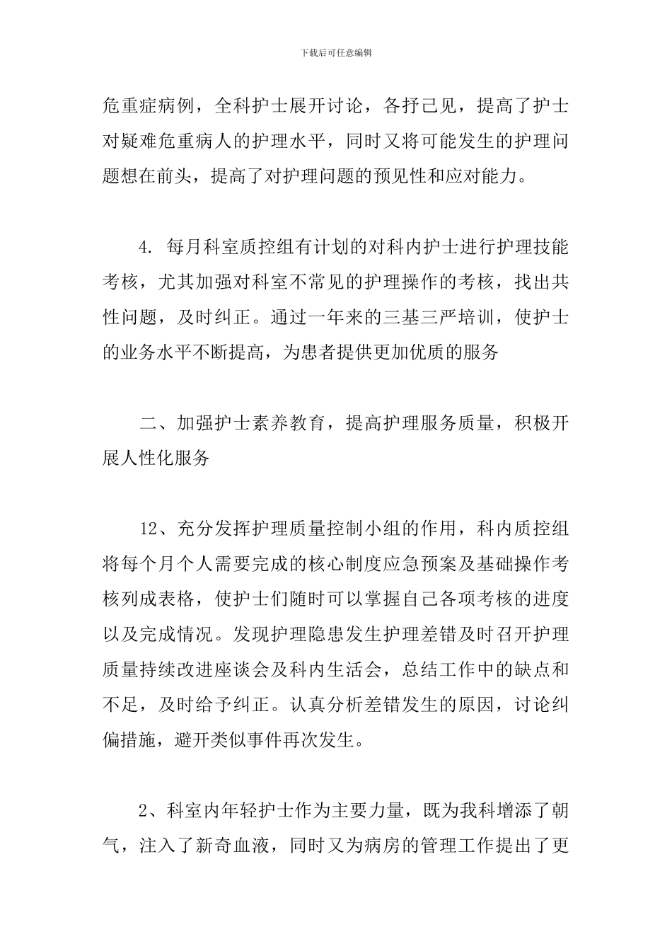 2024年泌尿外科医生工作总结文本_第2页