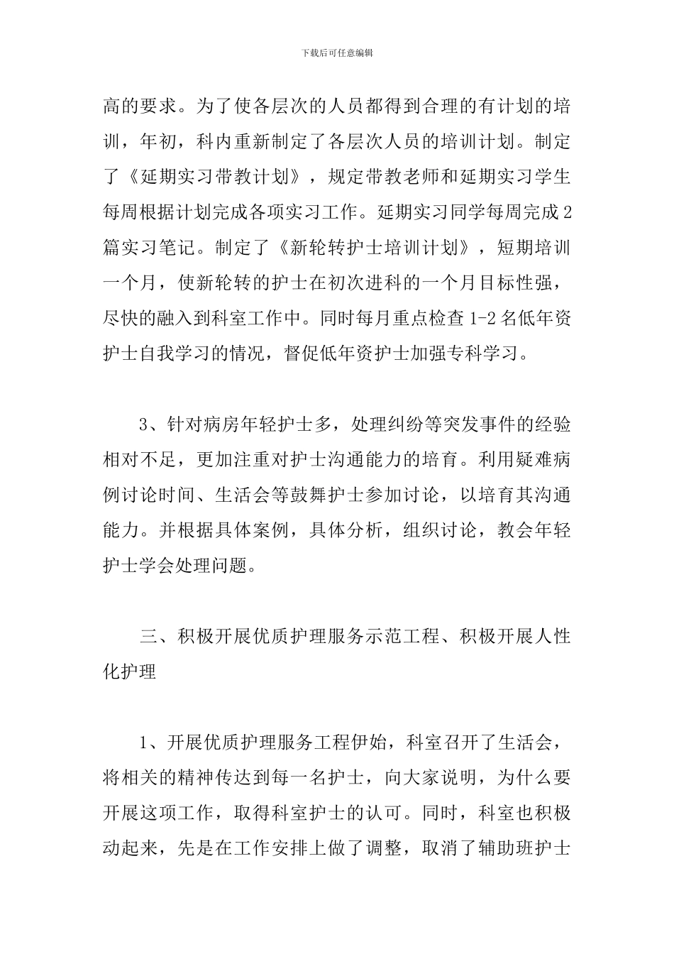 2024年泌尿外科医生工作总结文本_第3页