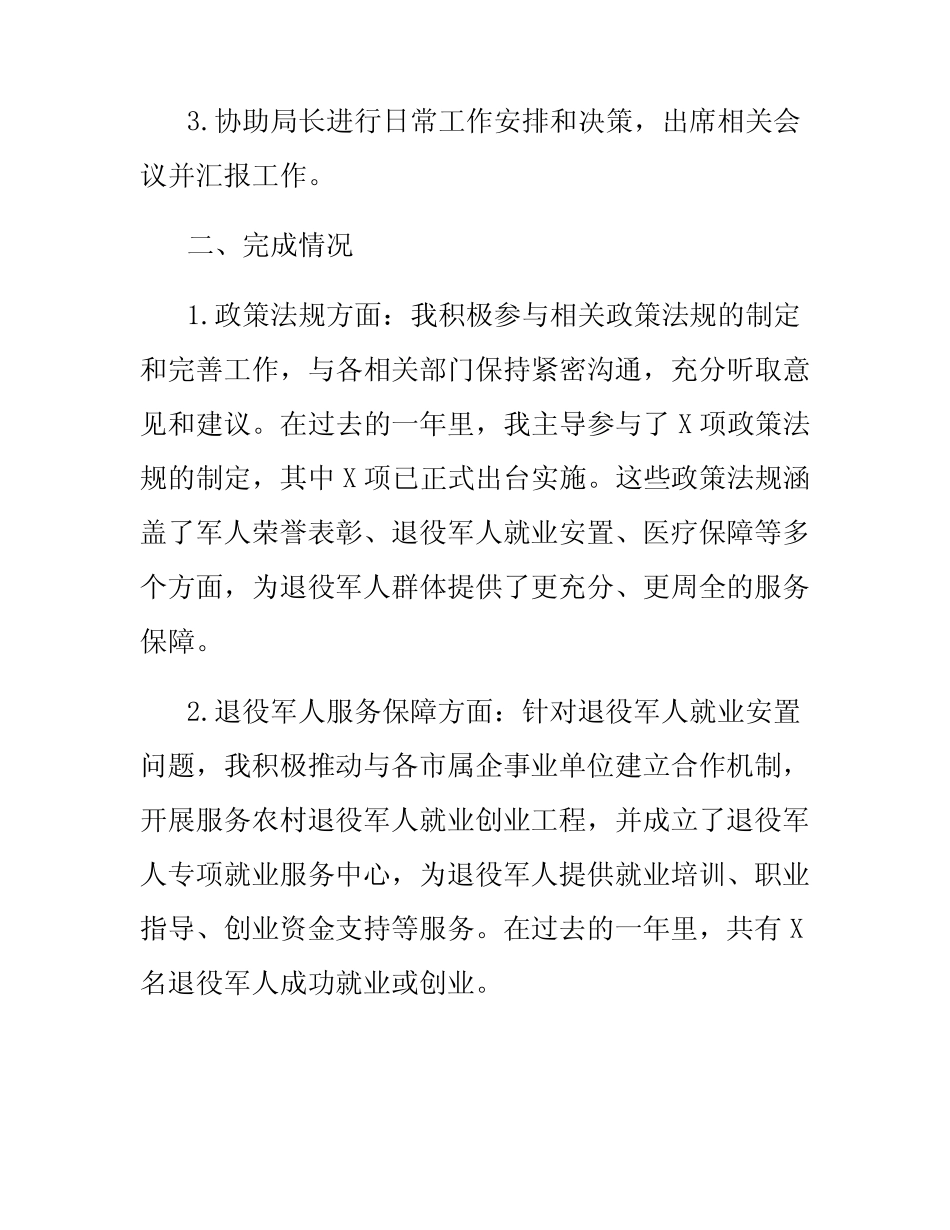 2024年度市退役军人事务局副局长述职述廉报告_第2页
