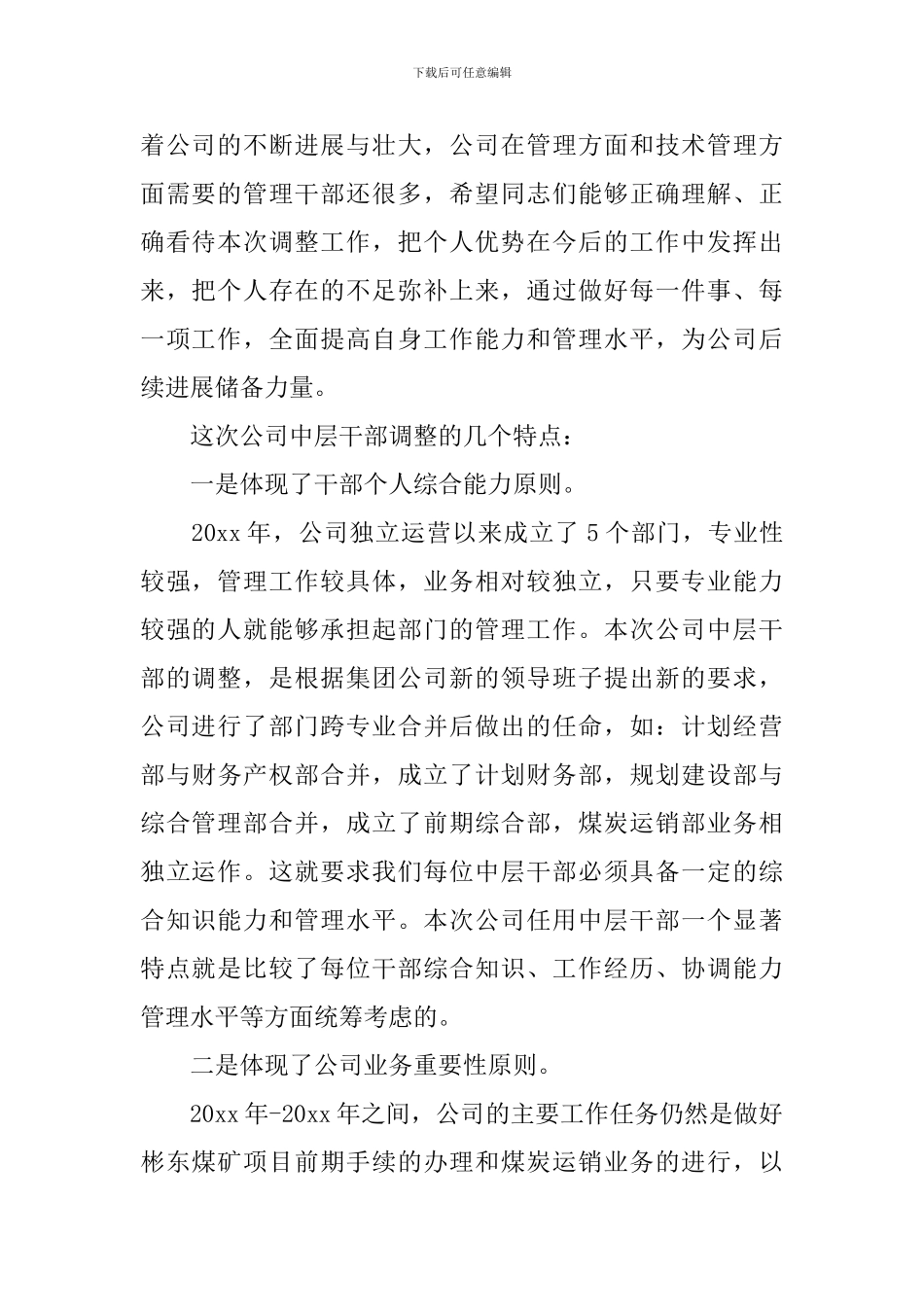 领导干部任命会议讲话_第2页