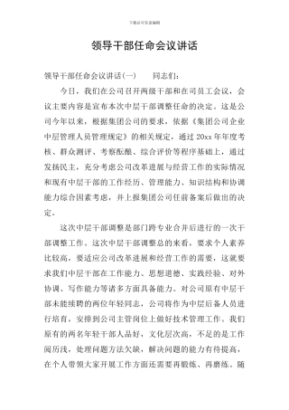 领导干部任命会议讲话