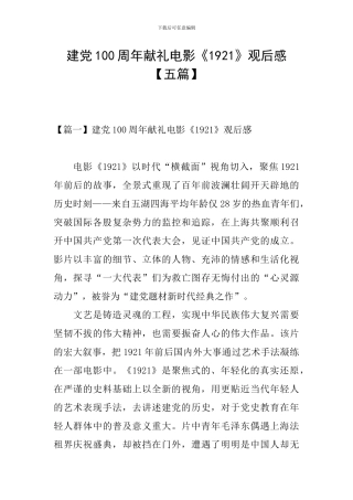 建党100周年献礼电影《1921》观后感