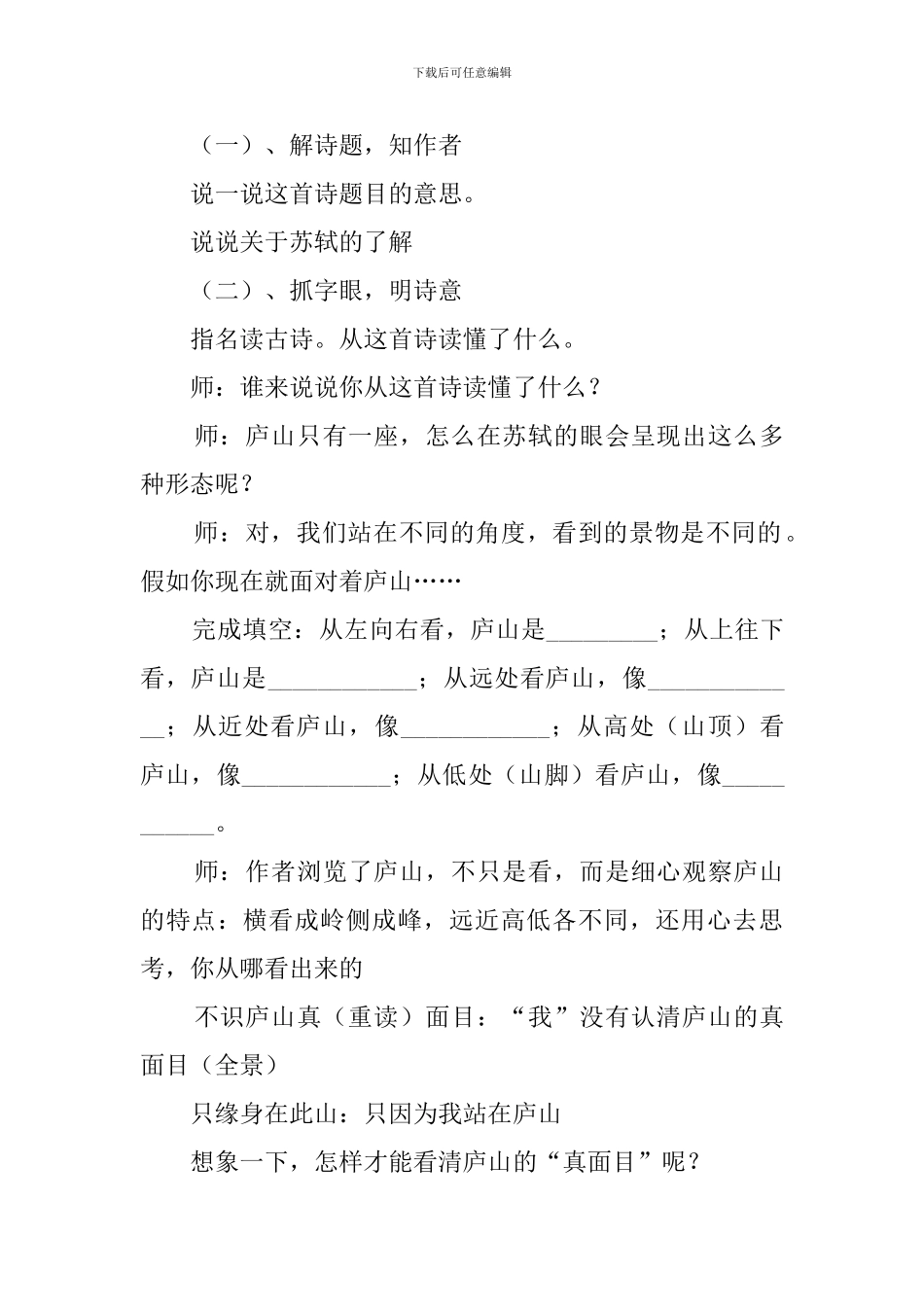 四下《题西林壁》教案_第3页