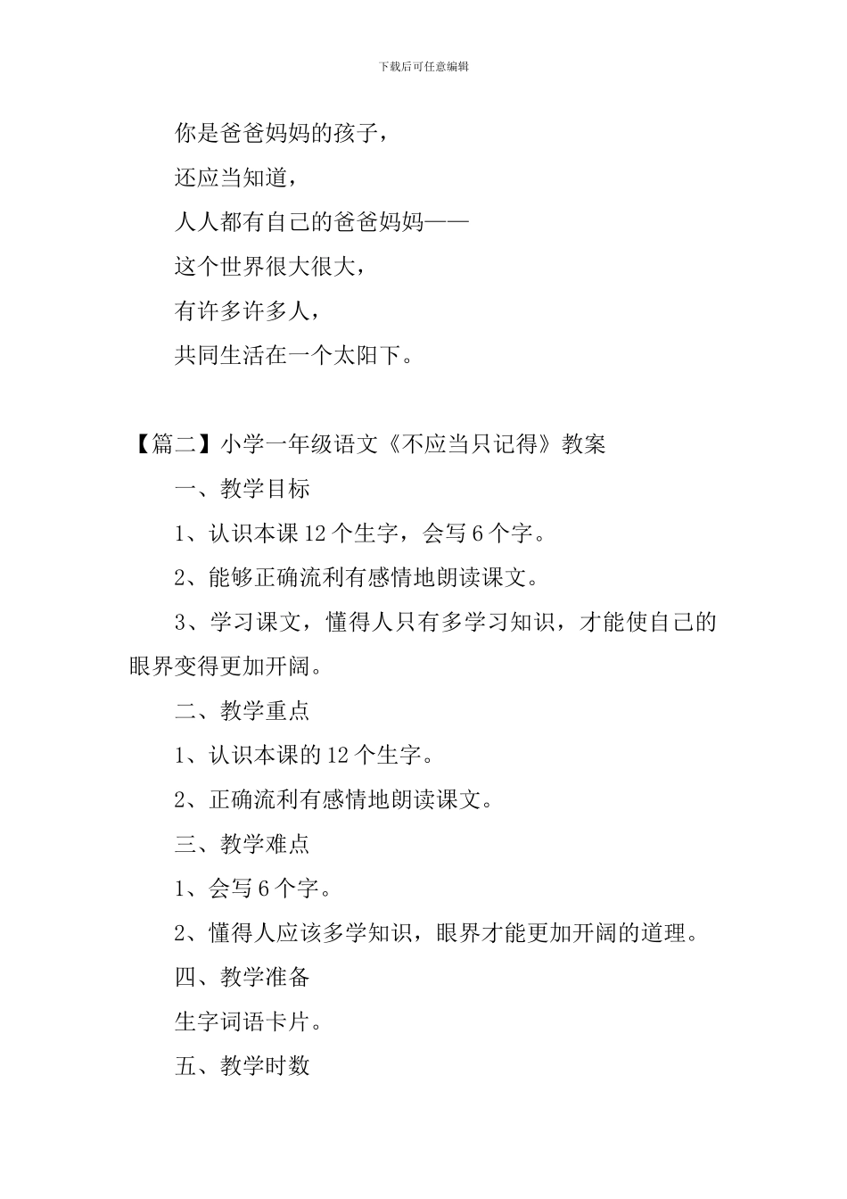 小学一年级语文《不应当只记得》原文及教案_第2页