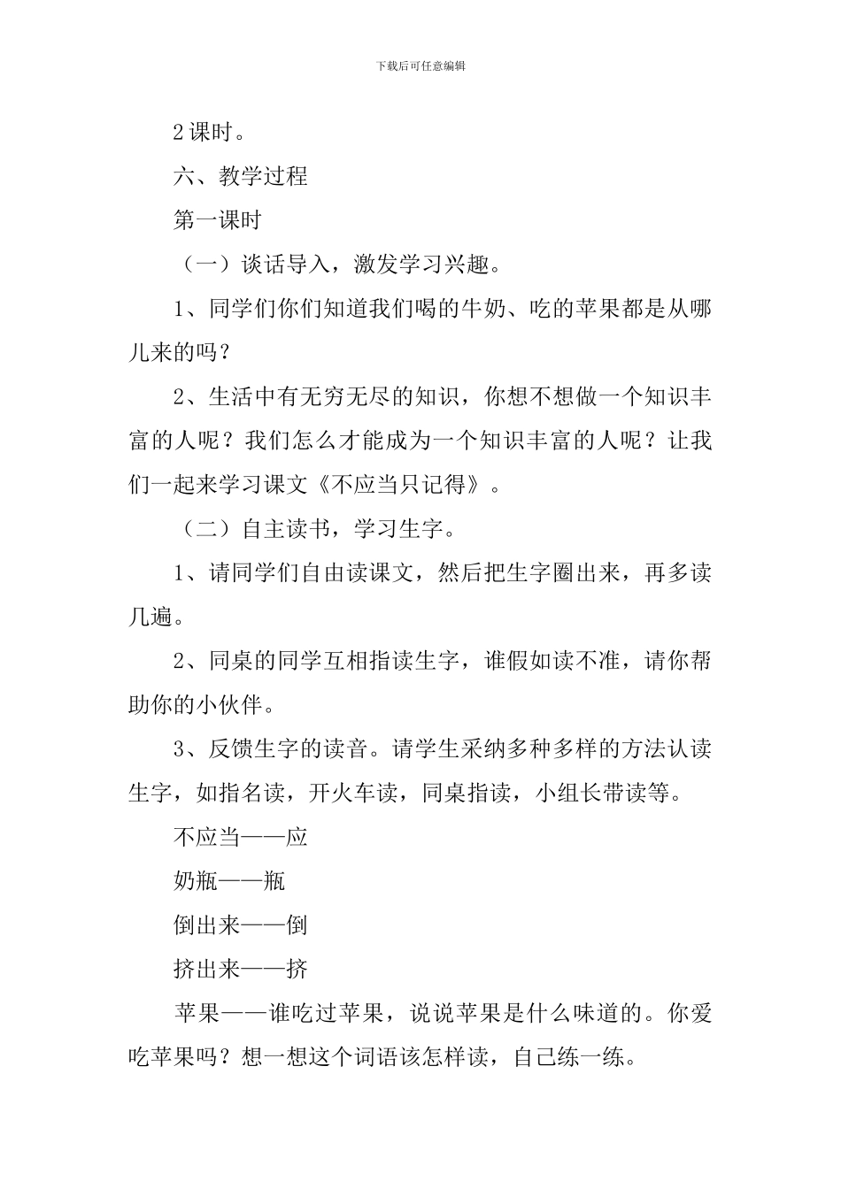 小学一年级语文《不应当只记得》原文及教案_第3页