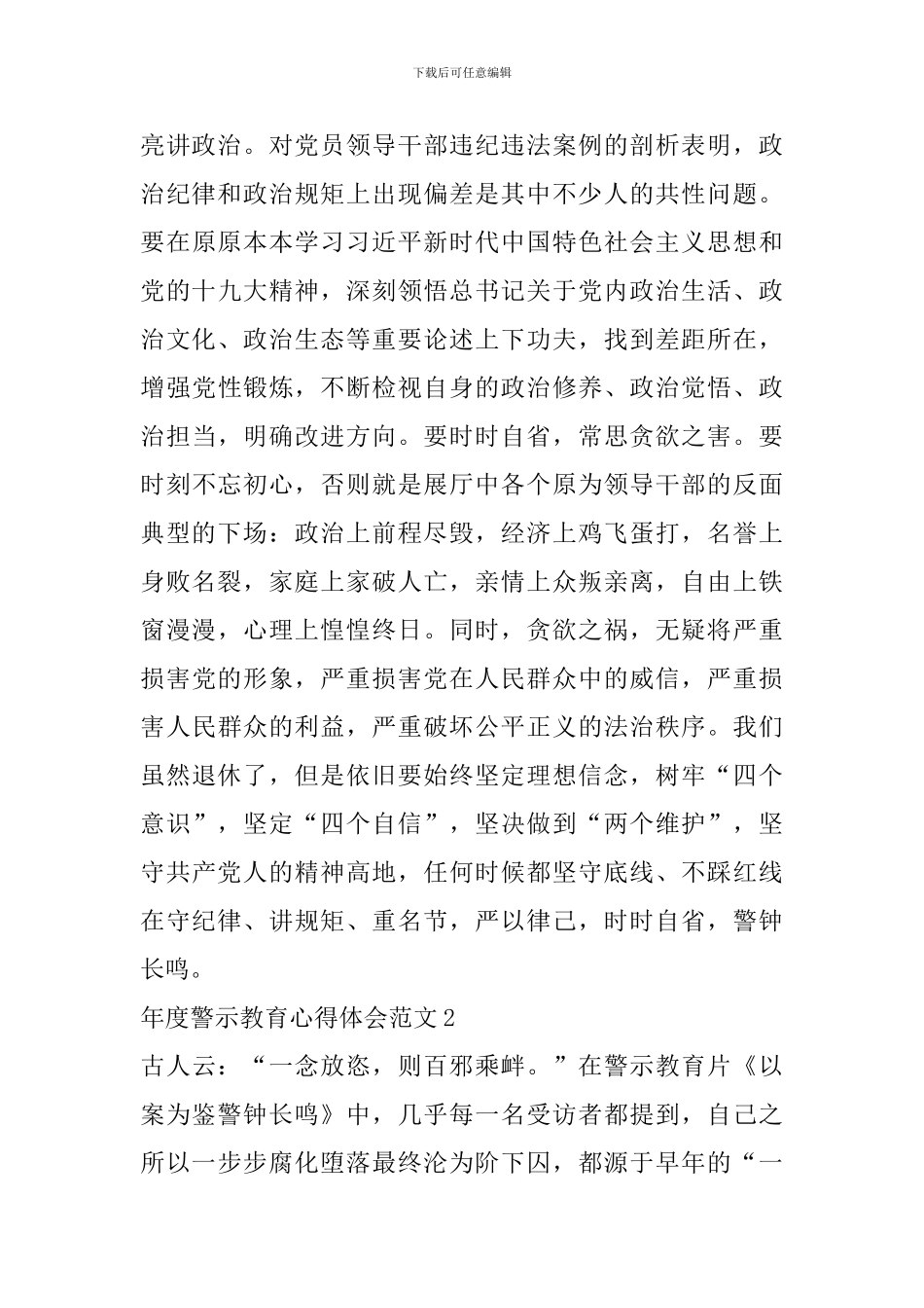 年度警示教育心得体会范文_第2页