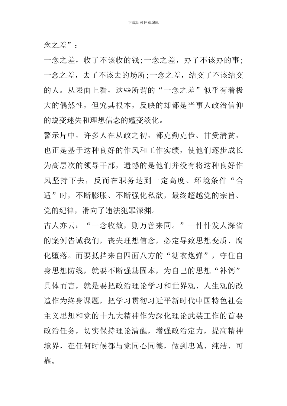 年度警示教育心得体会范文_第3页