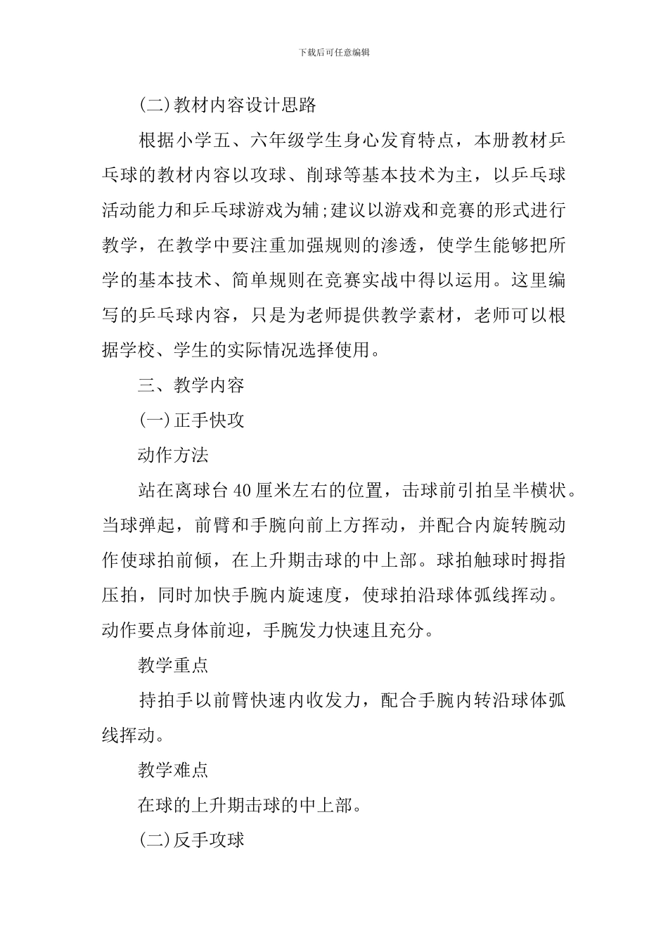 体育与健康《乒乓球》教案范文_第2页