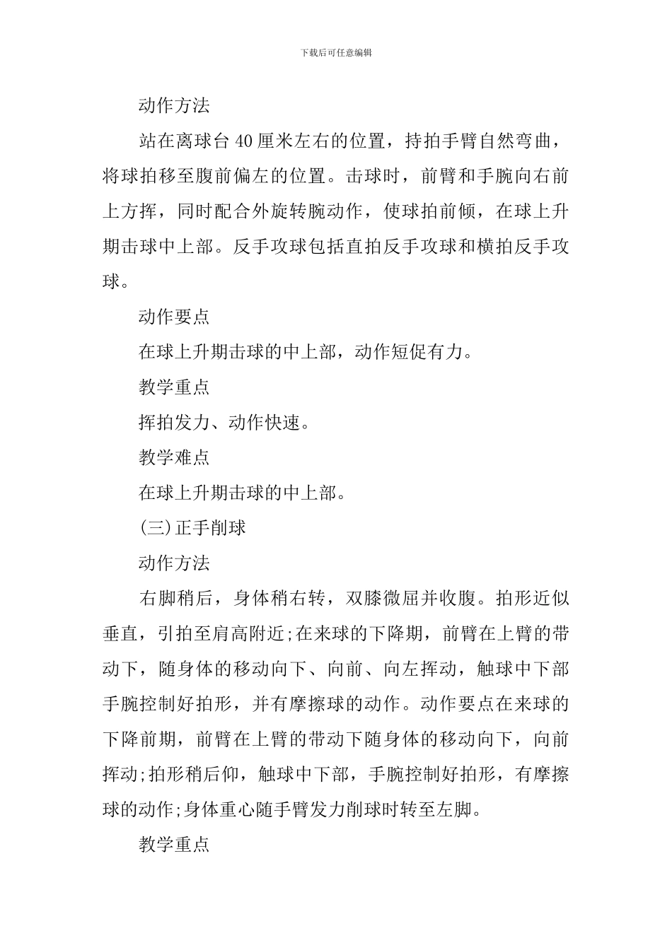 体育与健康《乒乓球》教案范文_第3页