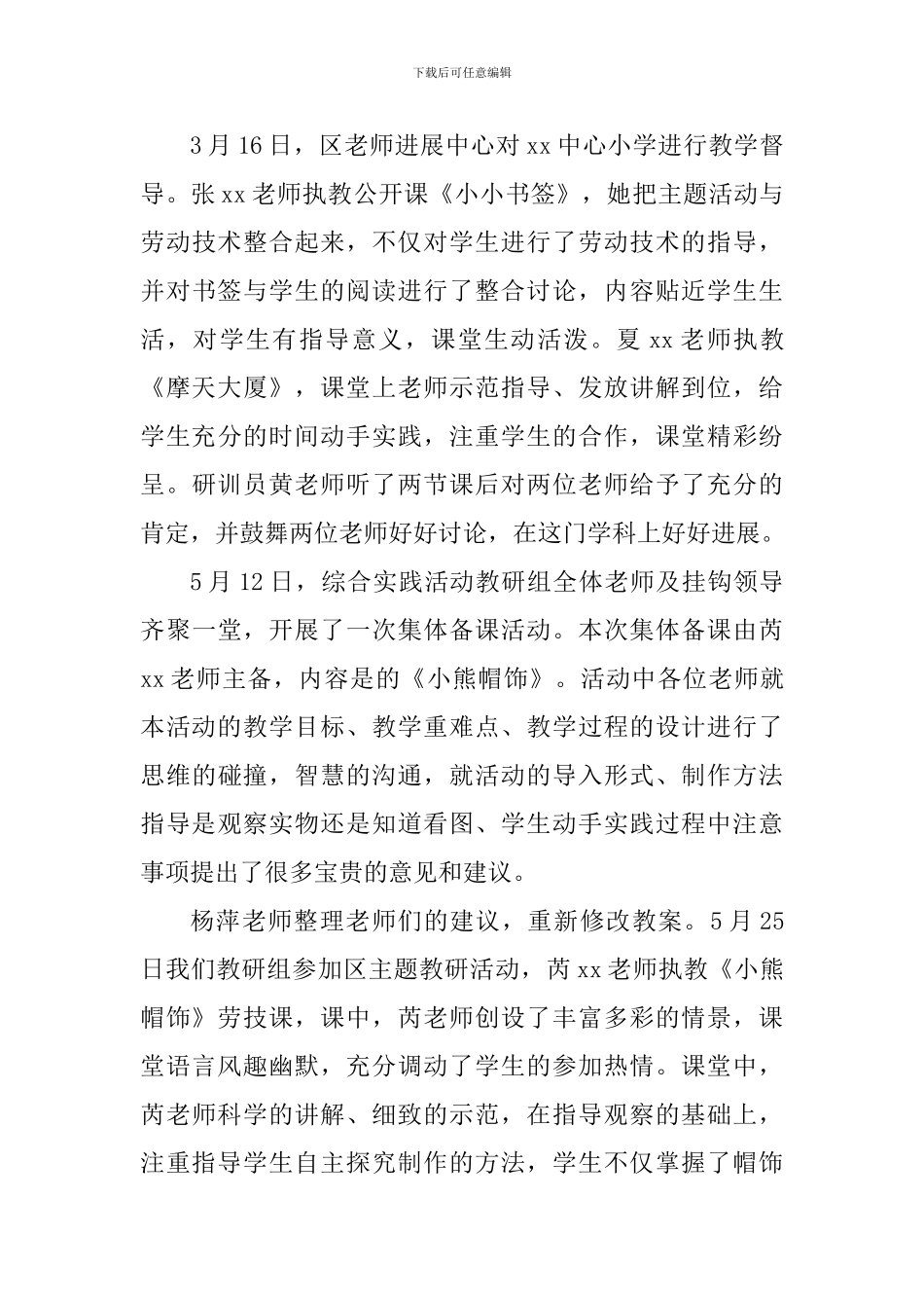 小学2024——2024学年度第二学期综合实践研训工作总结_第3页