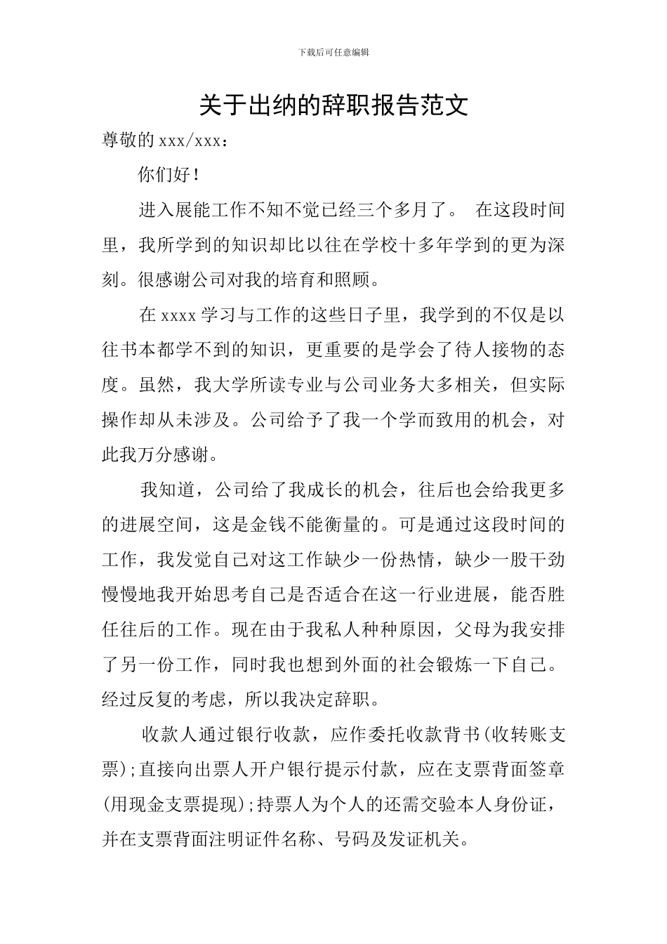关于出纳的辞职报告范文_第1页