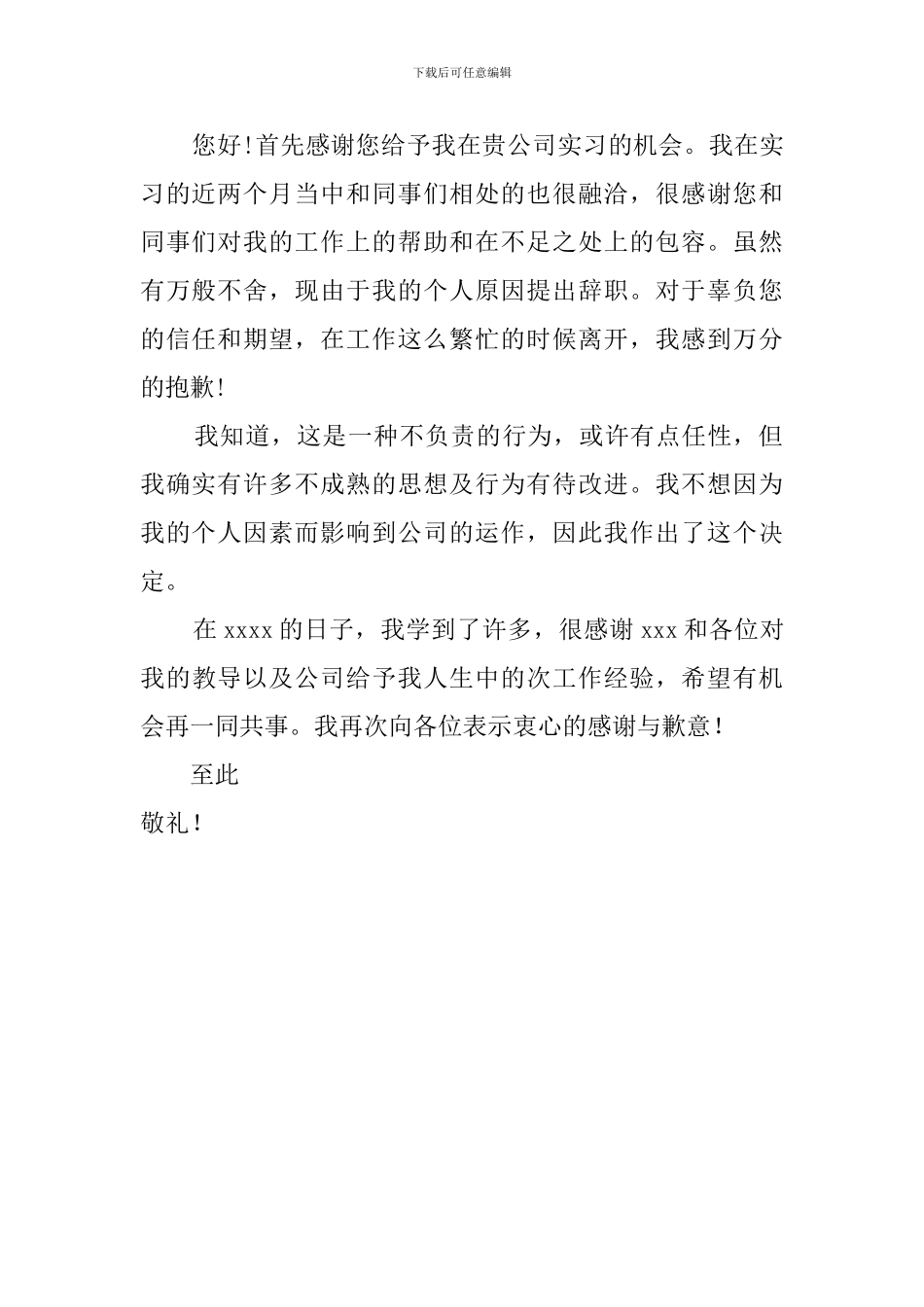 关于出纳的辞职报告范文_第2页