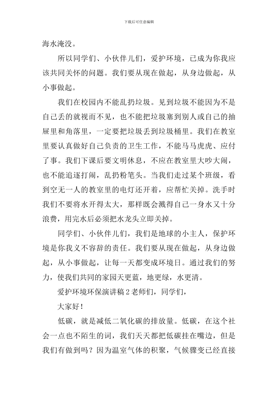 爱护环境环保演讲稿_第2页