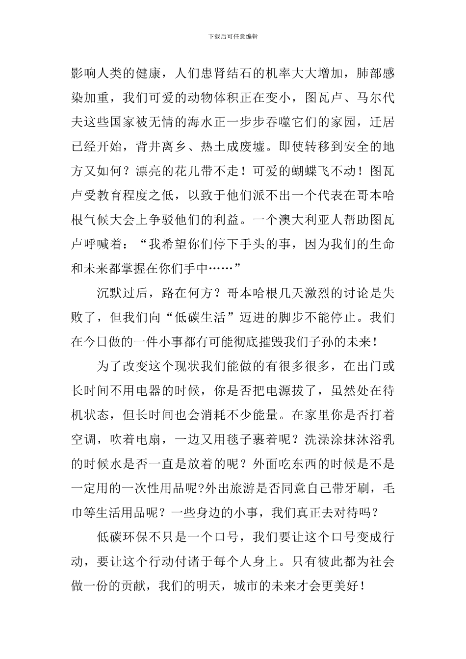 爱护环境环保演讲稿_第3页