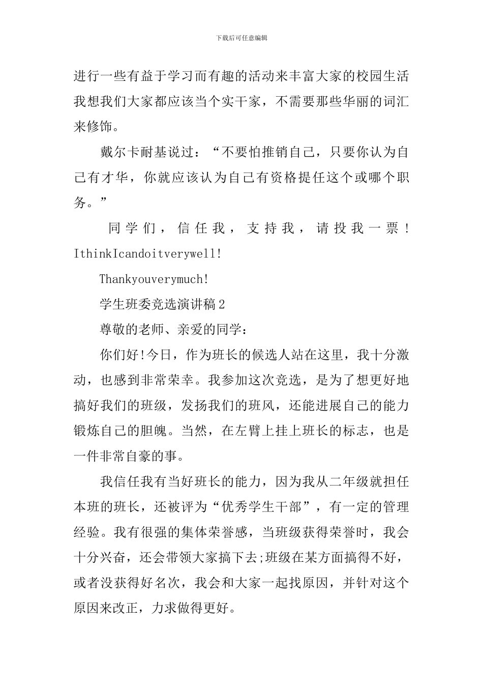 学生班委竞选演讲稿_第2页