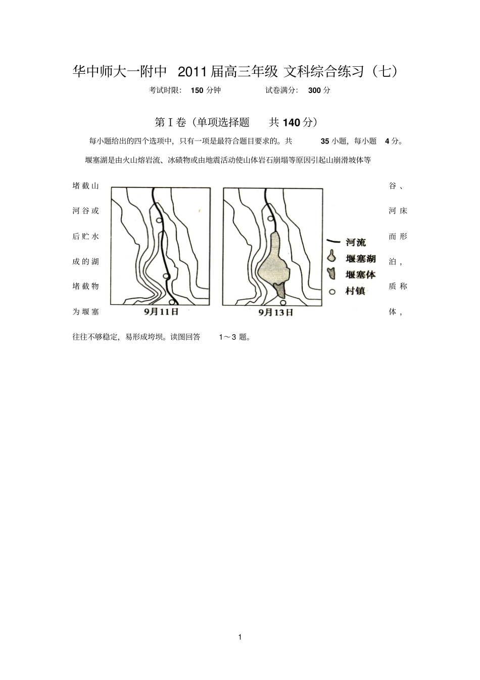华师参考资料一附中七_第1页