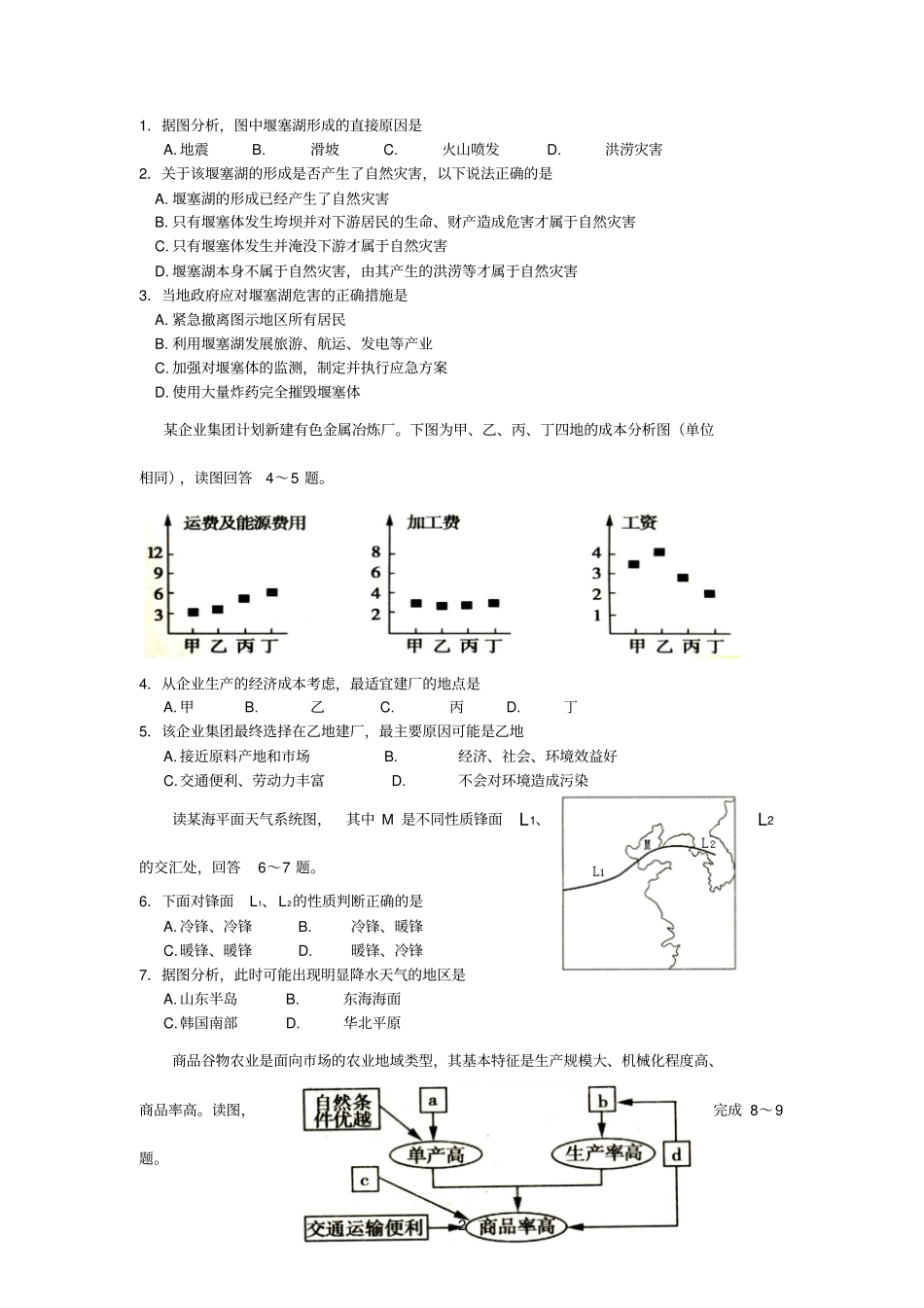 华师参考资料一附中七_第2页