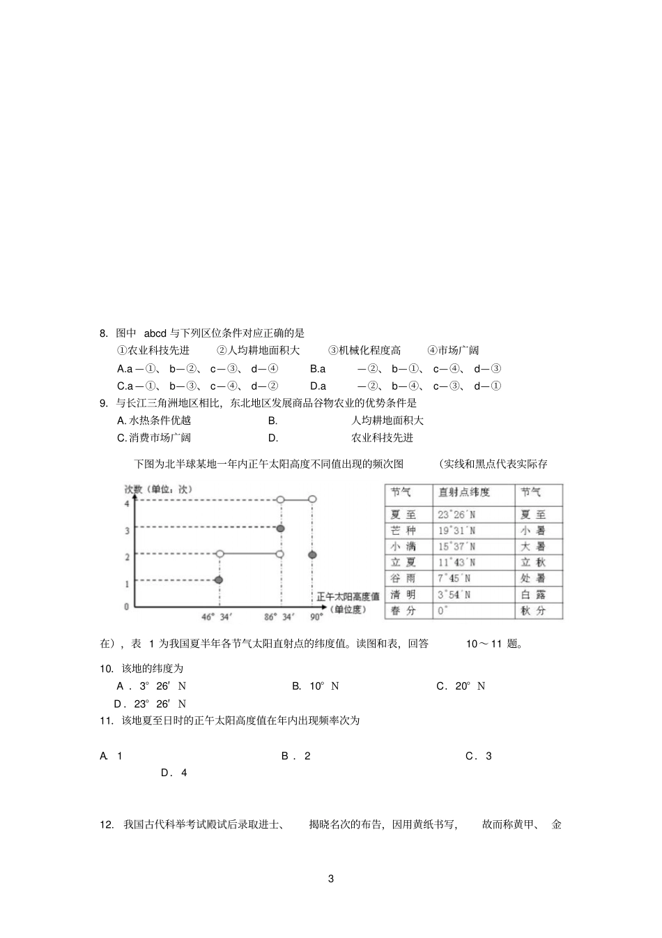 华师参考资料一附中七_第3页