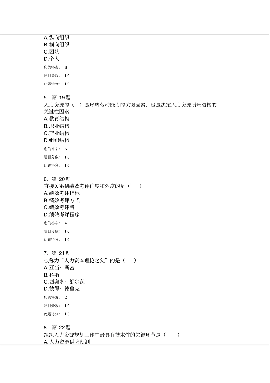 华师在线16年人力资源管理作业资料_第2页