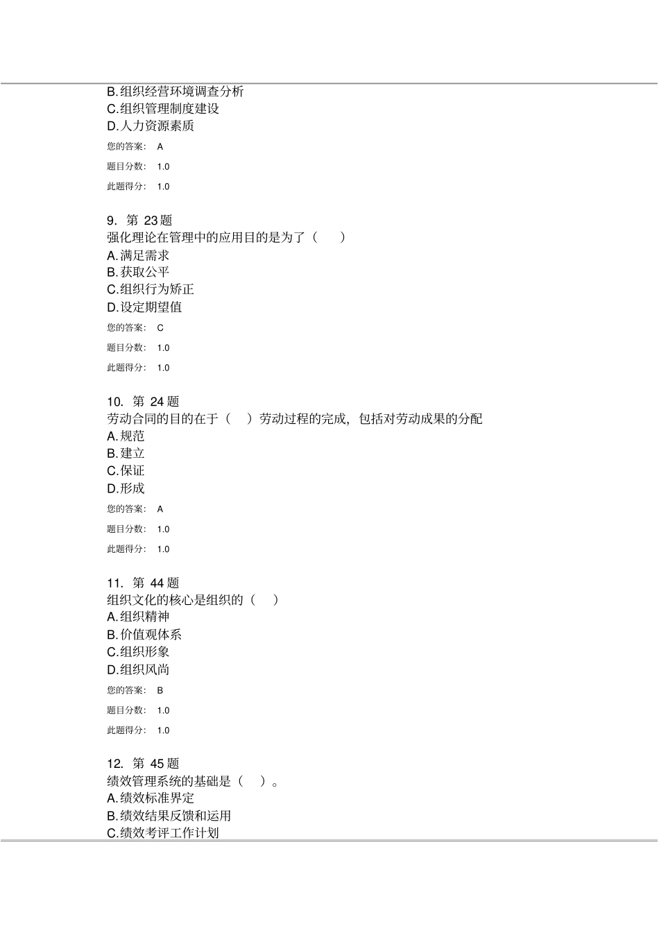 华师在线16年人力资源管理作业资料_第3页