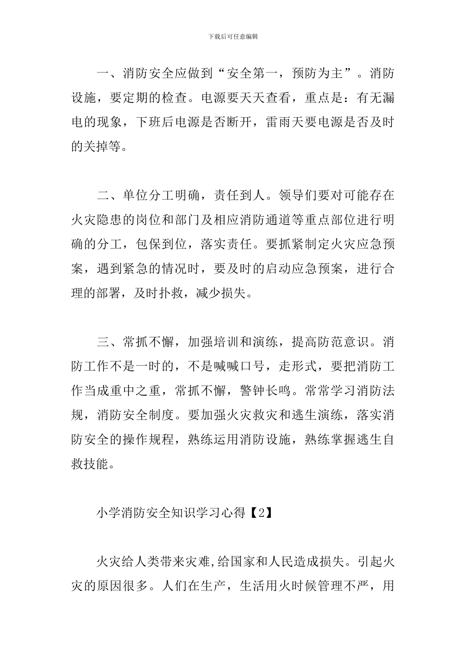小学消防安全知识学习心得_第3页