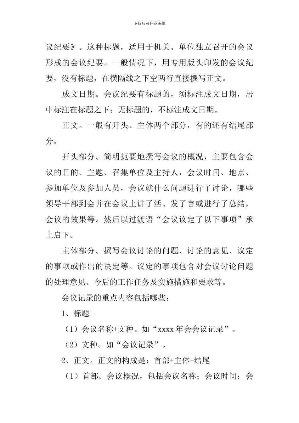 会议记录标题有那几种_第3页