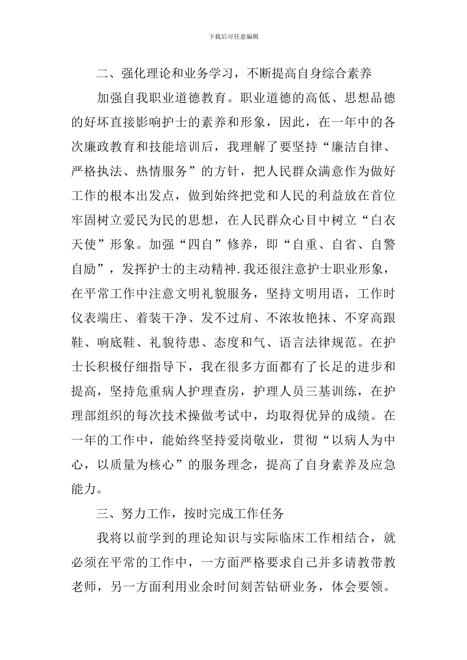 科室护理人员个人工作述职报告_第2页