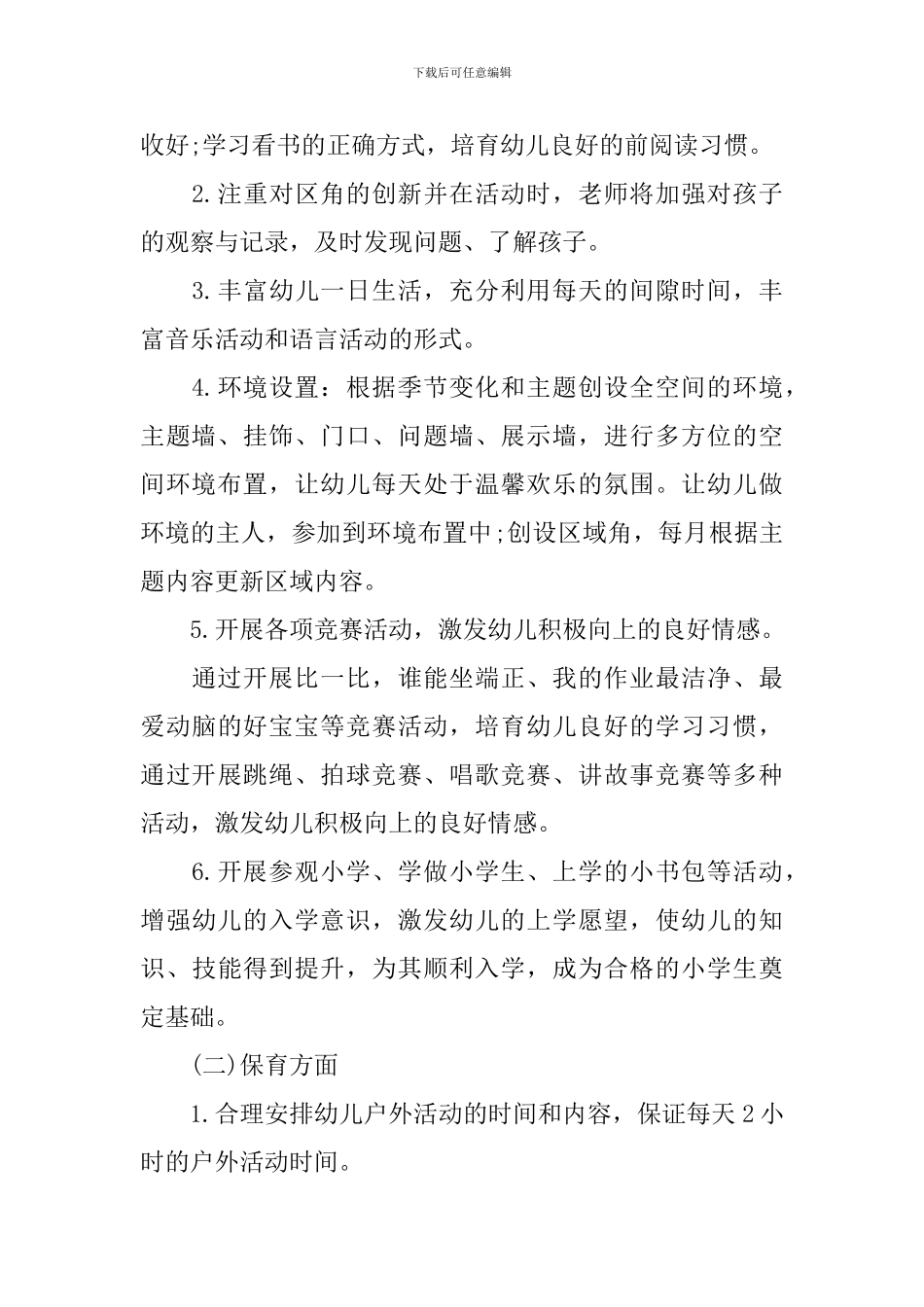 班务计划的最新范文精选_第2页