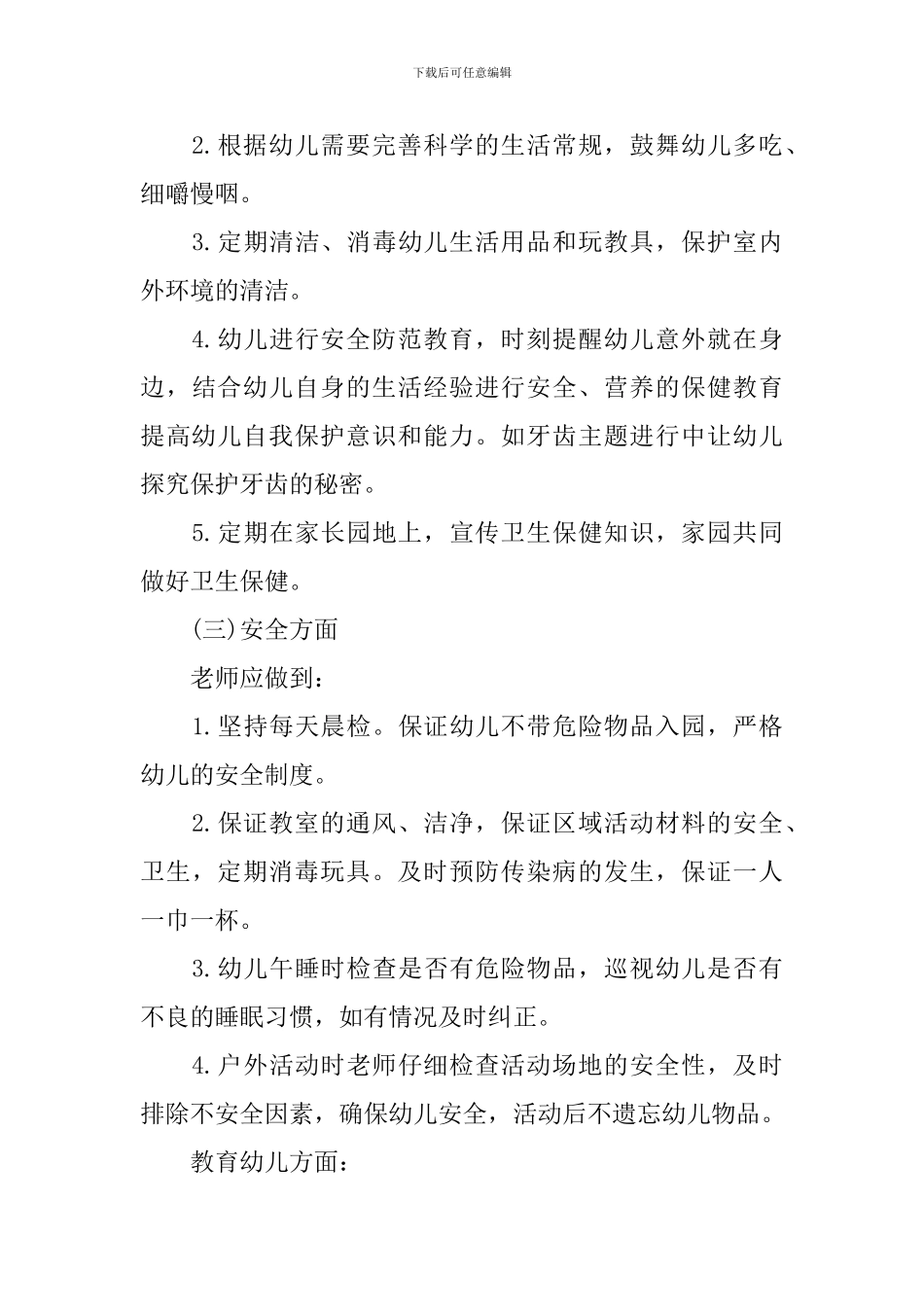 班务计划的最新范文精选_第3页