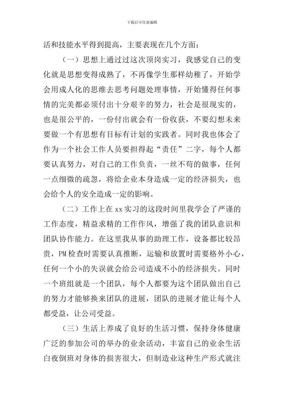 毕业见习报告范例摘选_第3页