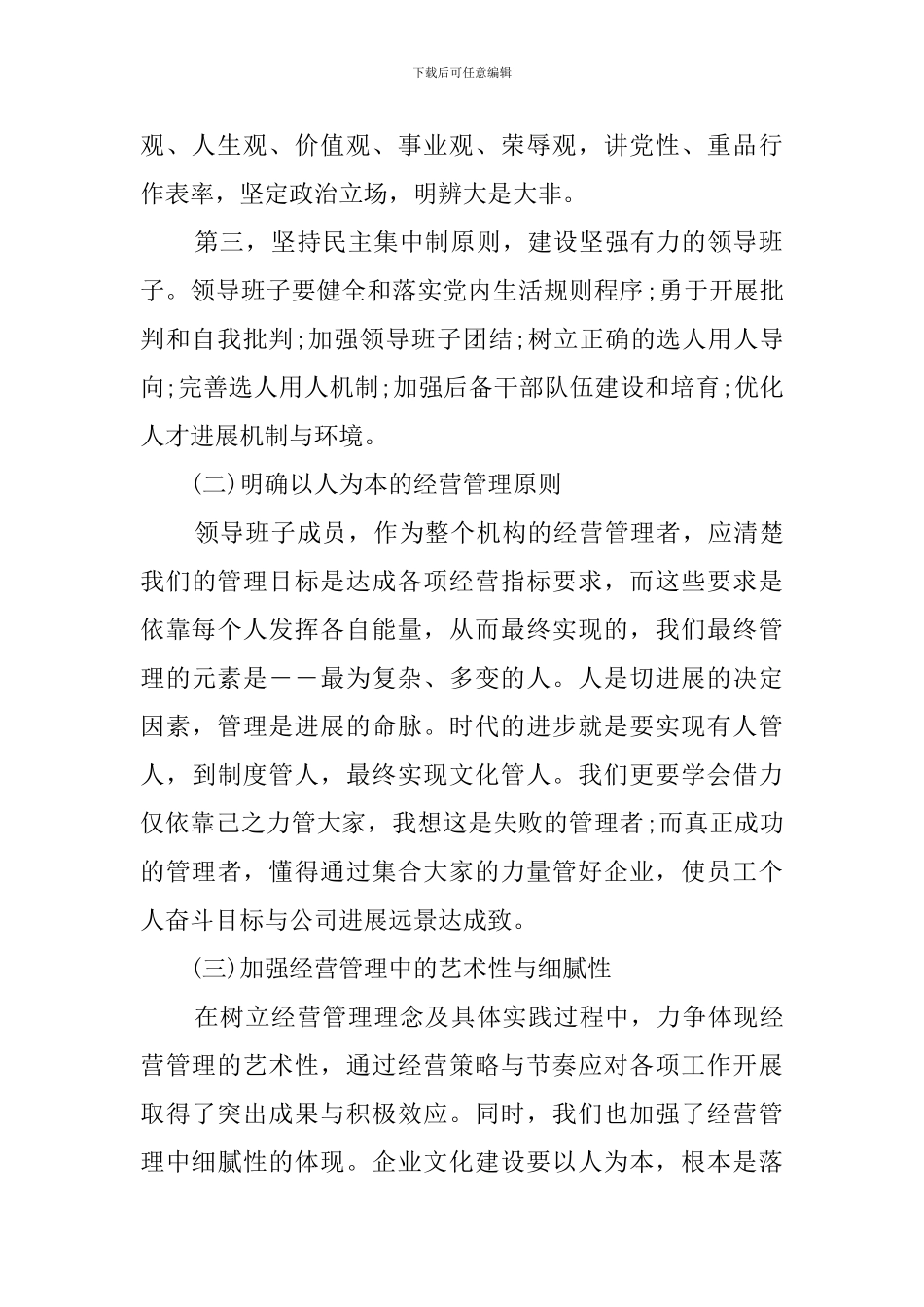 公司领导班子和员工队伍建设措施思路_第2页