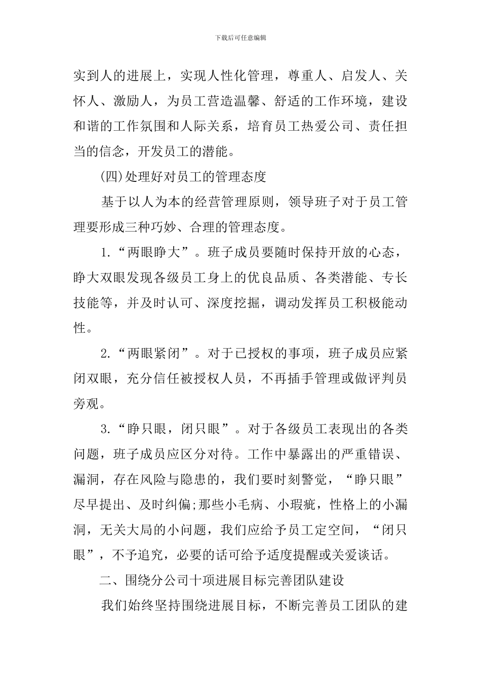 公司领导班子和员工队伍建设措施思路_第3页