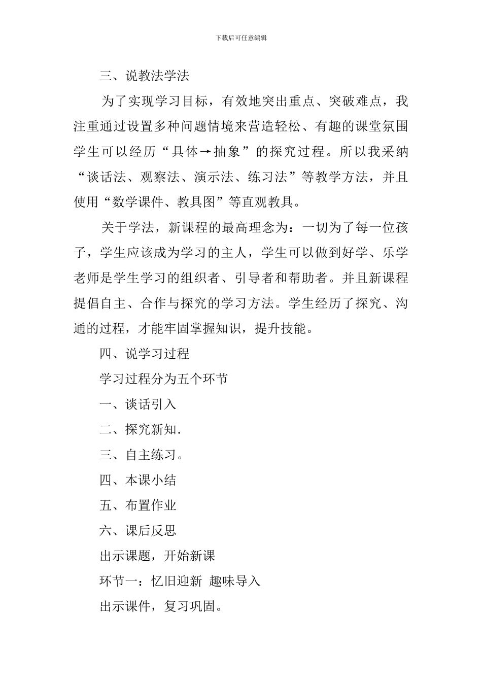 一年级数学上册《分与合》说课稿_第2页