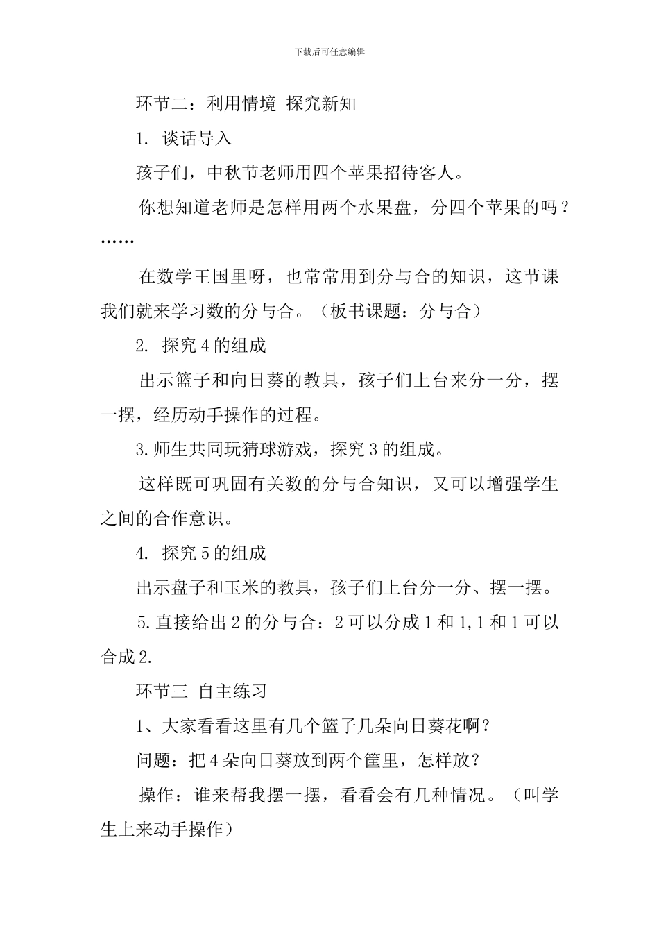 一年级数学上册《分与合》说课稿_第3页