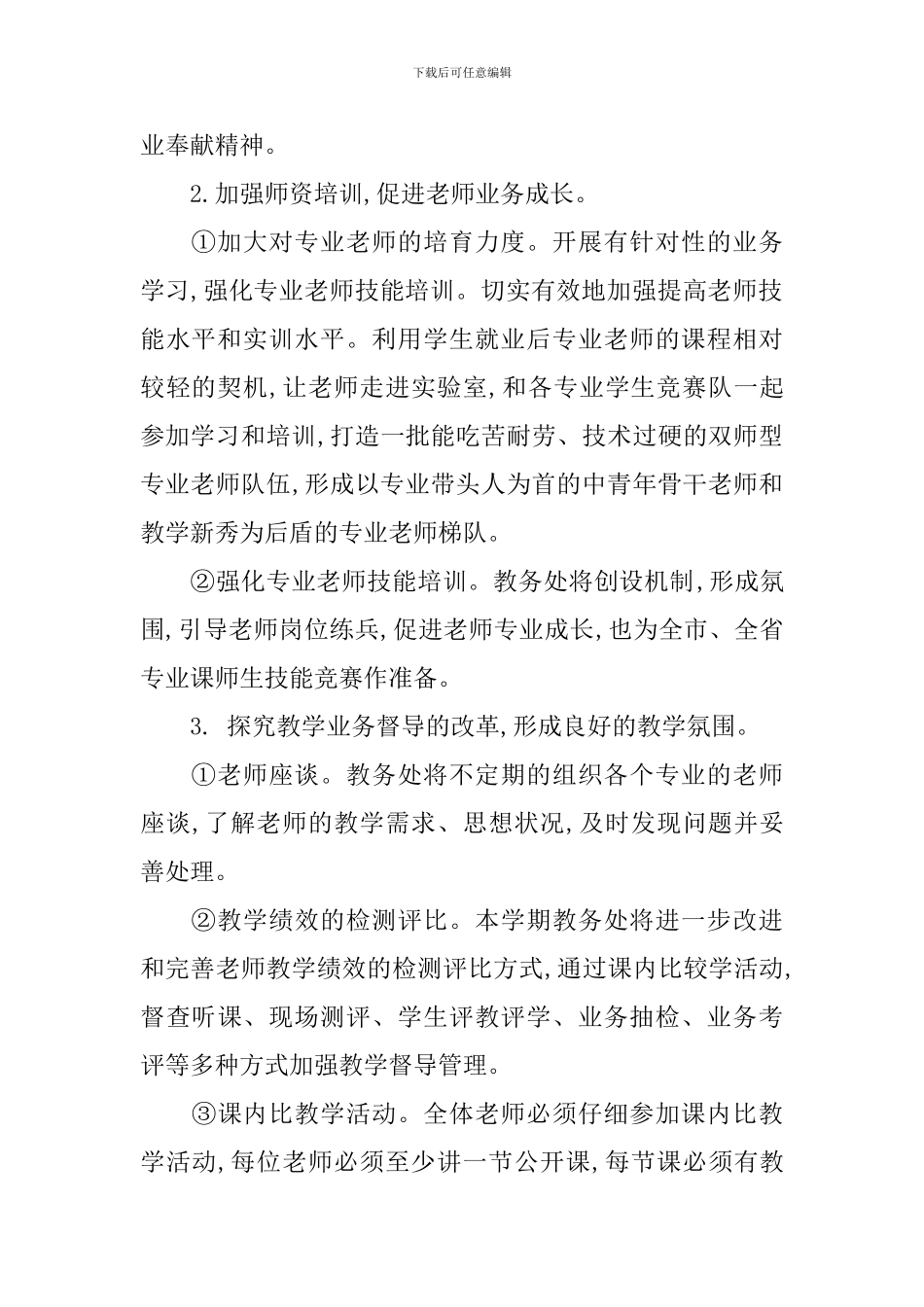 中等职业学校工作计划_第2页